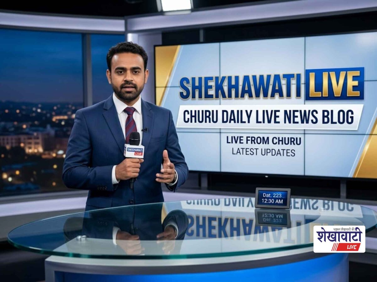 Churu News Live: चूरू जिले की पल – पल की बड़ी खबरें | Live Updates | Today for 8 सितम्बर 2026 @churunews
