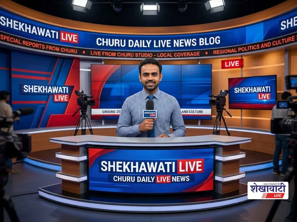 Churu News Live: चूरू जिले की पल – पल की बड़ी खबरें | Live Updates | Today for 10 सितम्बर 2026 @churunews