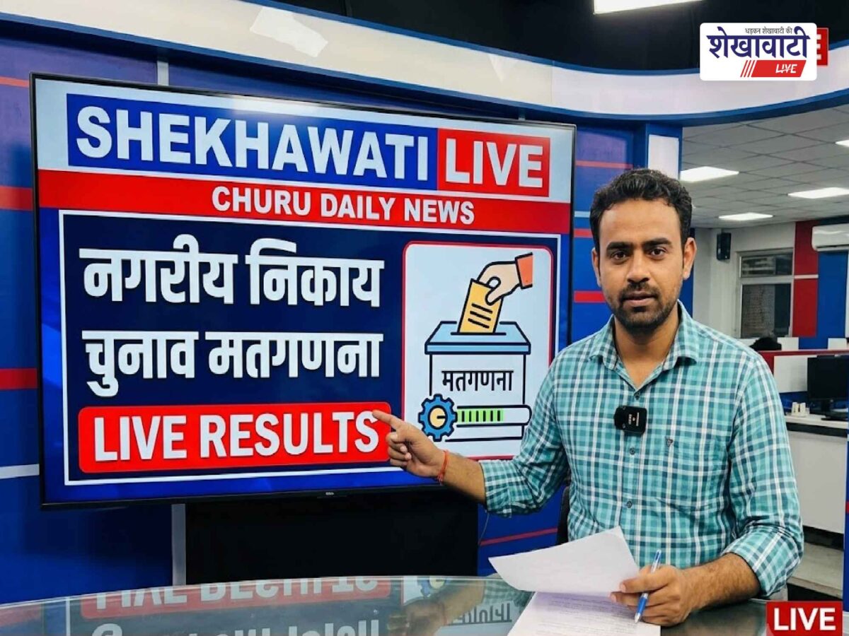 Churu News Live: चूरू जिले की पल – पल की बड़ी खबरें | ChuruNews | Today for 14 सितम्बर 2026 @LiveUpdates