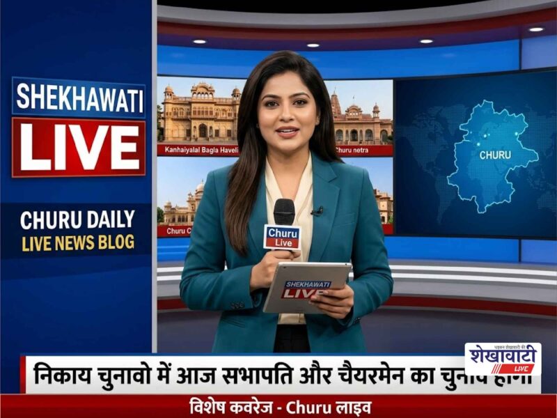 Churu News Live: Minute-by-minute major news from Churu district | ChuruNews | Today, September 21, 2026 @LiveUpdates