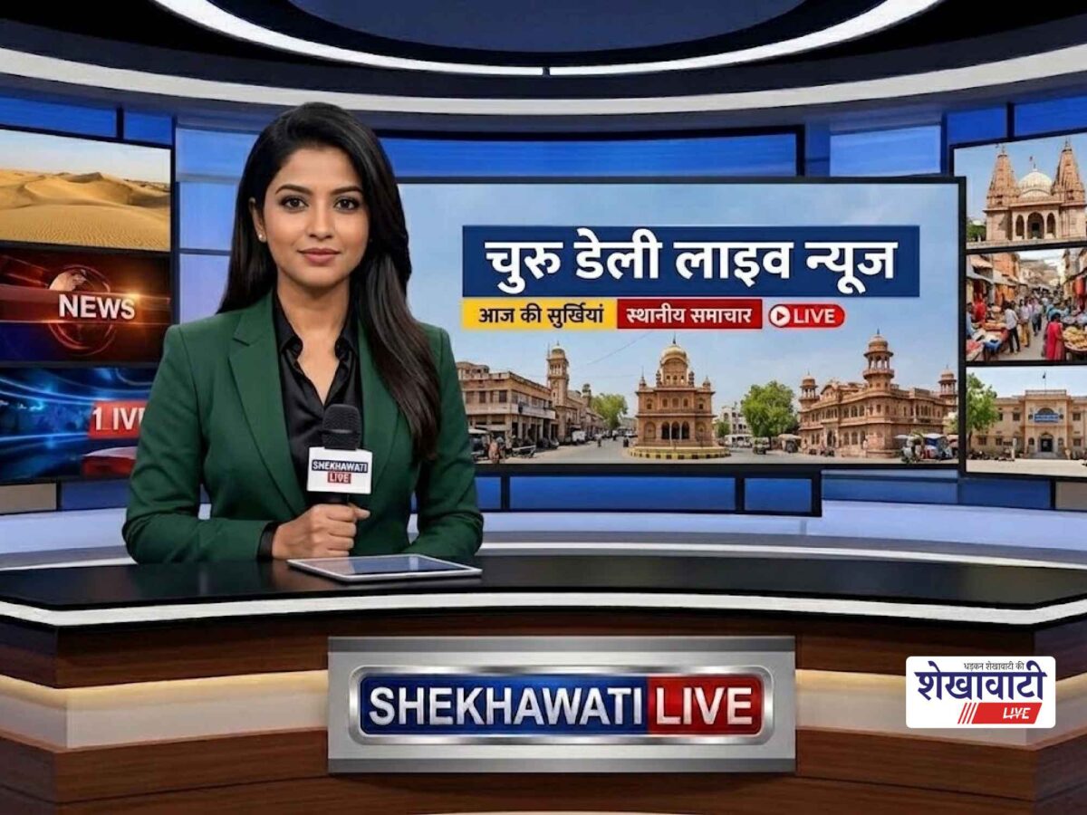 Churu News Live: Minute-by-minute major news from Churu district | ChuruNews | Today, 29 September 2026 @LiveUpdates