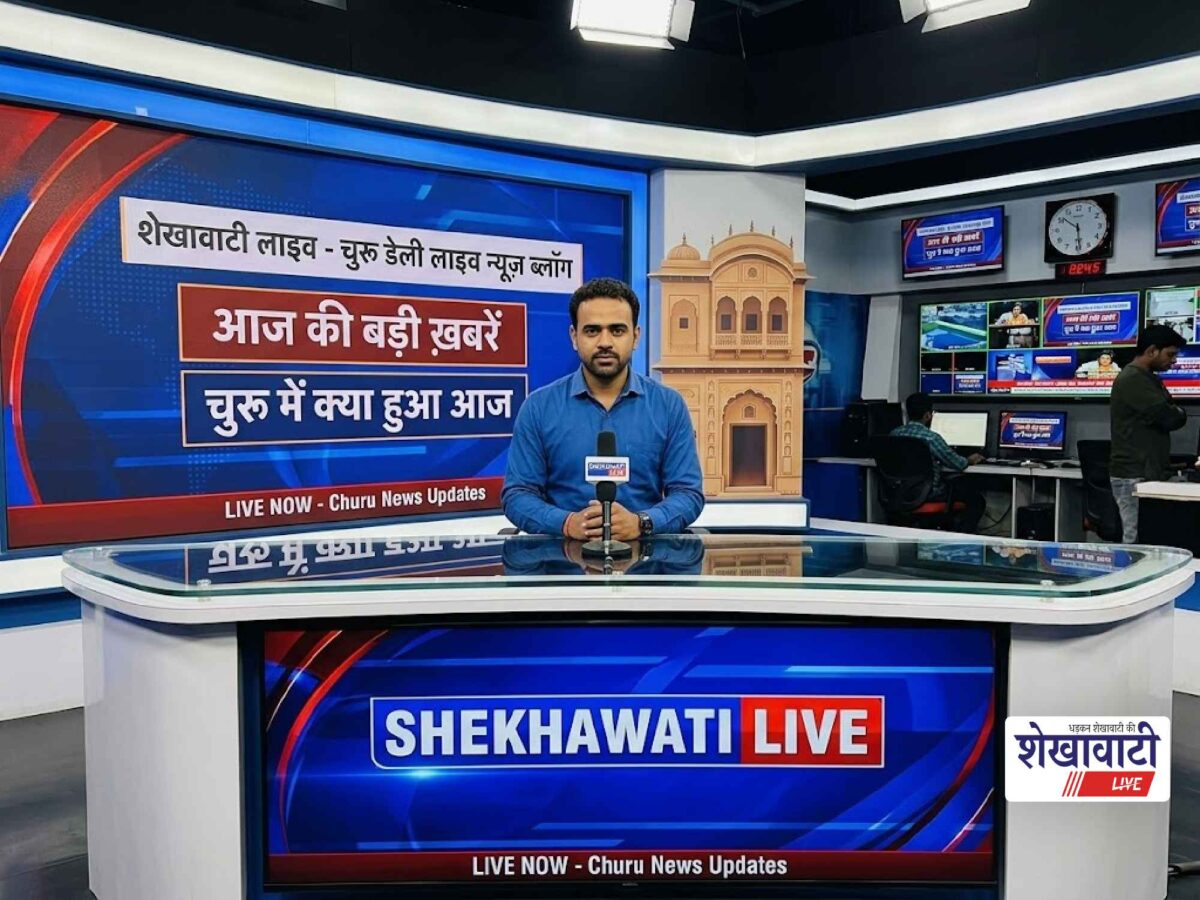 Churu News Live: चूरू जिले की पल – पल की बड़ी खबरें | Live Updates | Today for 2 सितम्बर 2026 @churunews