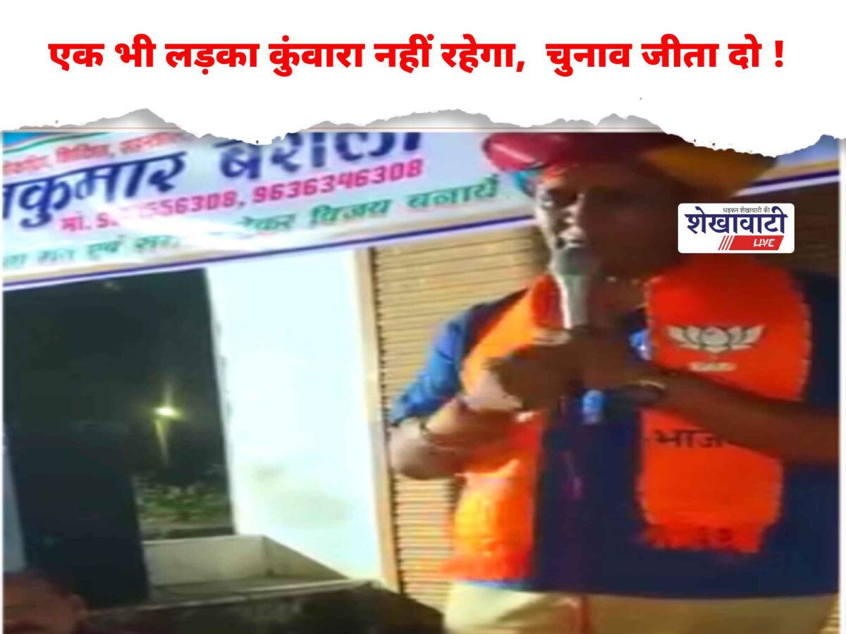 Viral Video News : एक भी लड़का कुंवारा नहीं रहेगा, चुनाव जीता दो!