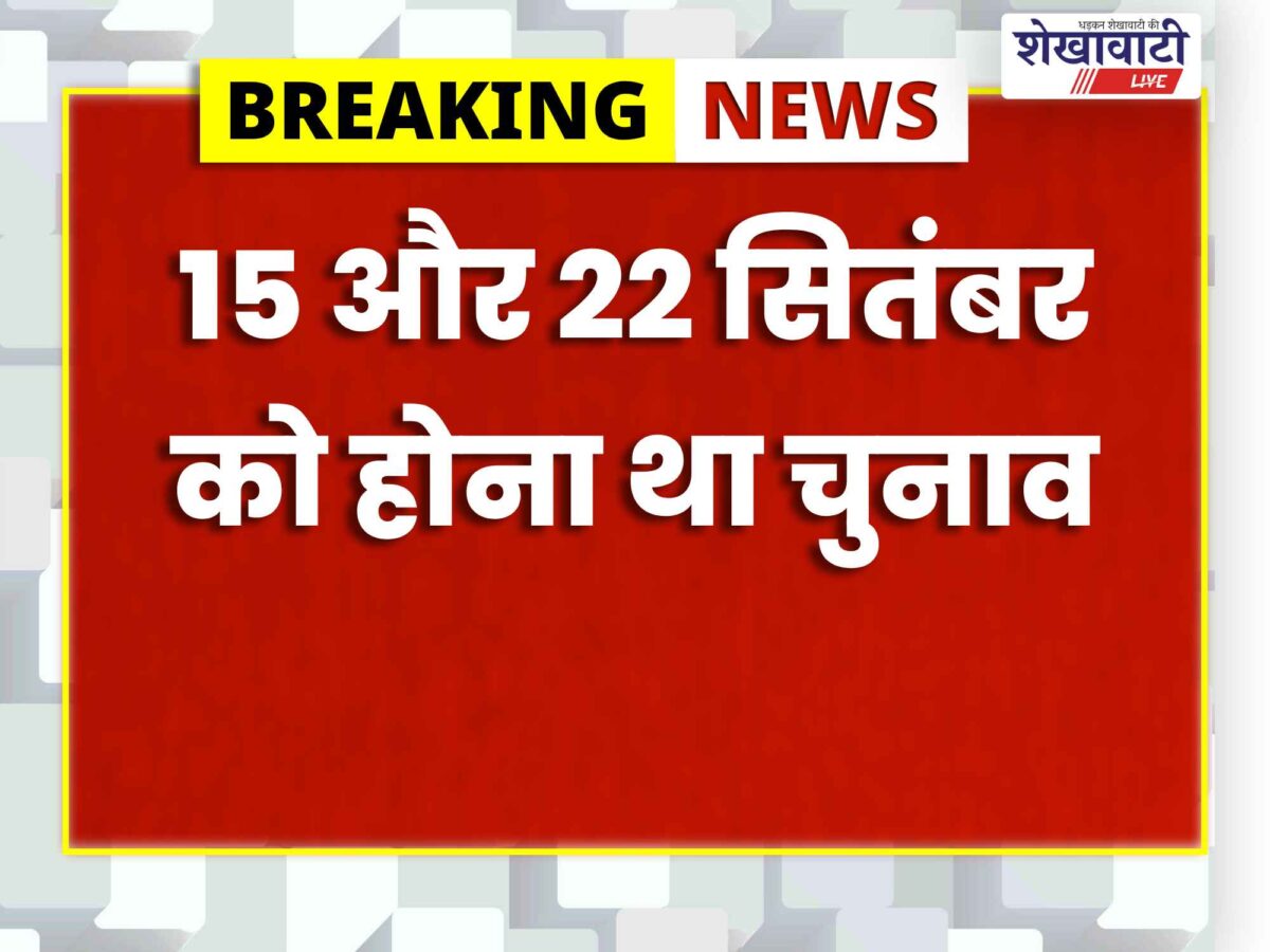 Rajasthan News : जयपुर नगर निगम अध्यक्ष-उपाध्यक्ष चुनाव स्थगित, अगला आदेश बाद