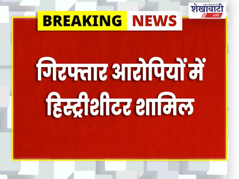 nawalgarh-bay-haveli-attack-case-two-accused-arrested