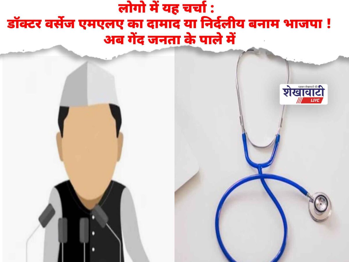 jhunjhunu-municipal-council-ward-49-kamalchand-saini-vs-manu-dhankad