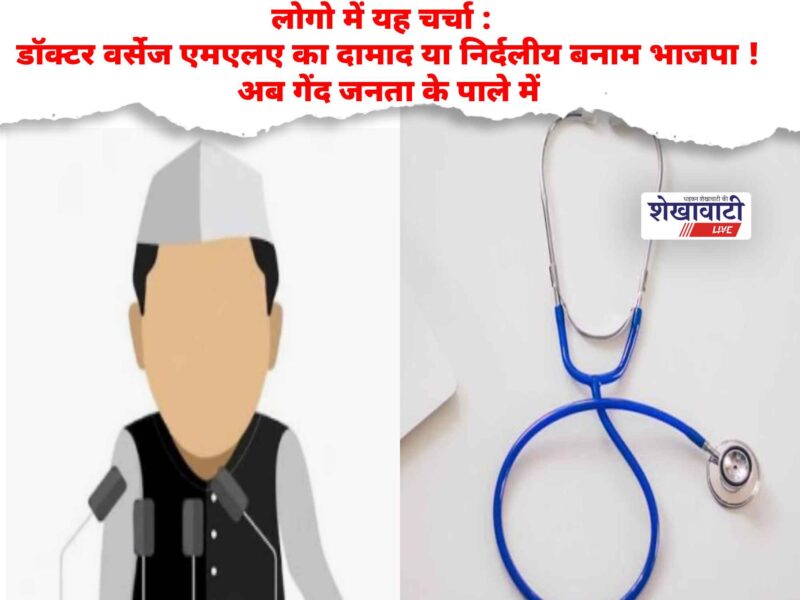 jhunjhunu-municipal-council-ward-49-kamalchand-saini-vs-manu-dhankad