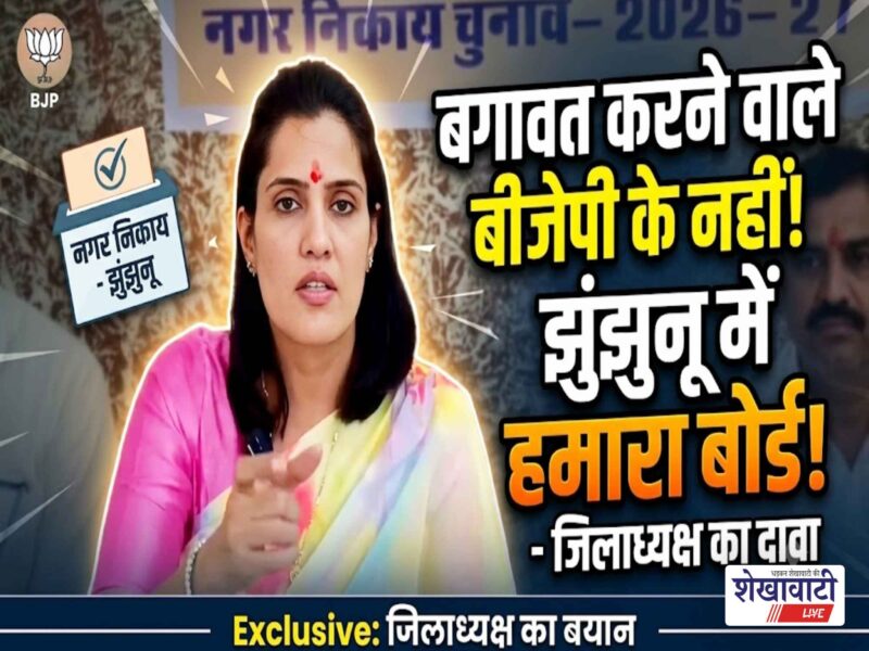 jhunjhunu-bjp-president-harshni-kulhari-congress-500-rupees-patta