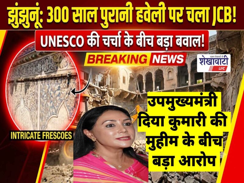 unesco-shekhawati-jhunjhunu-haveli-jcb-demolition