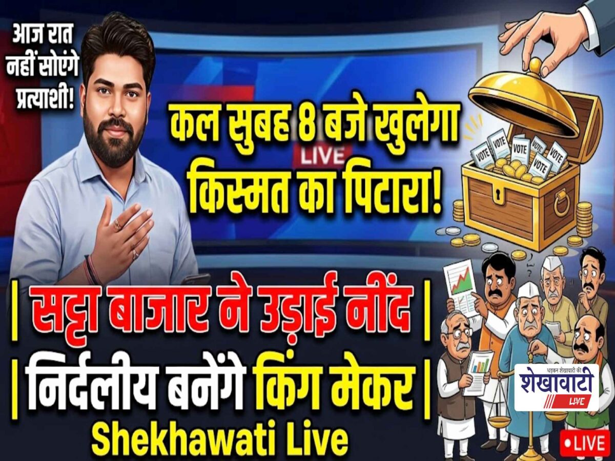 Video News : आज रात नहीं सोएंगे प्रत्याशी ! कल सुबह 8 बजे खुलेगा किस्मत का पिटारा