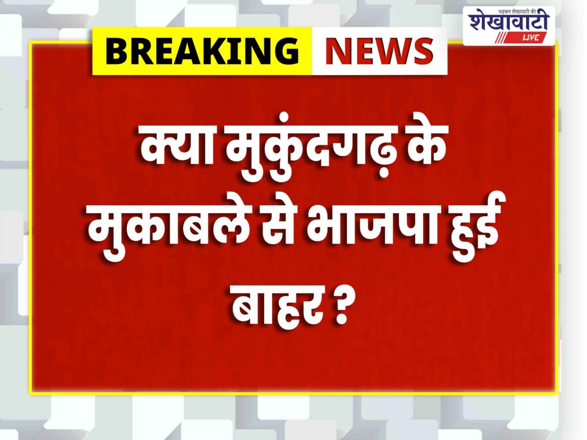 mukundgarh-municipal-election-result-2026-congress-bjp-independent