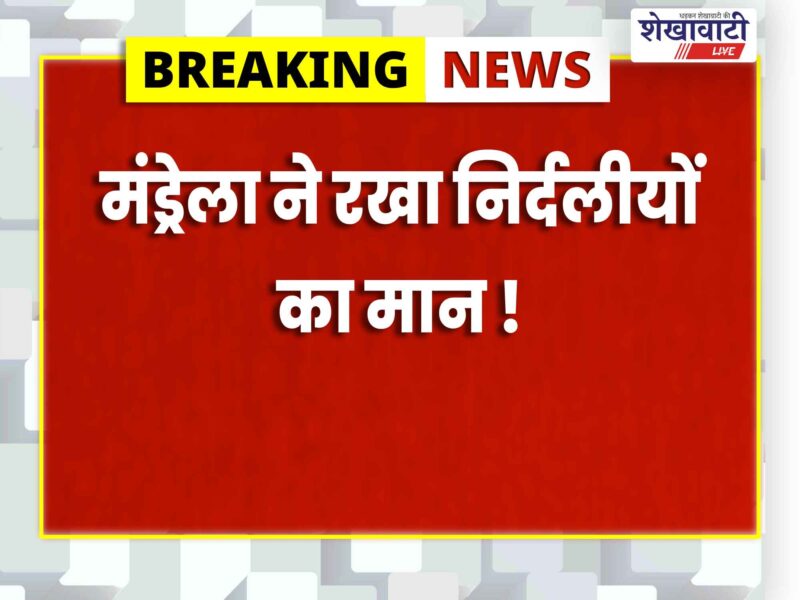 mandrela-municipal-election-result-2026-congress-bjp-independent