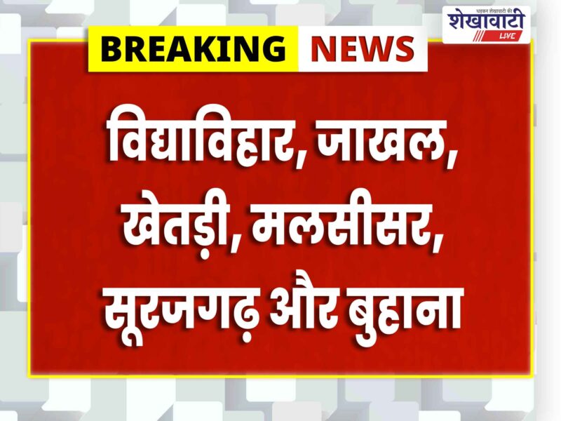 vidyavihar-jakhal-khetri-malsisar-surajgarh-buhana-municipal-election-result-2026