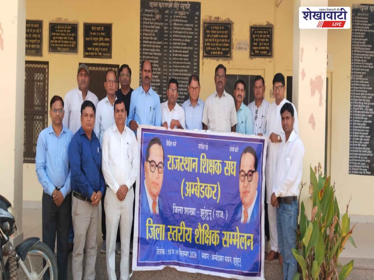 jhunjhunu-teacher-union-ambedkar-educational-conference-16-demands