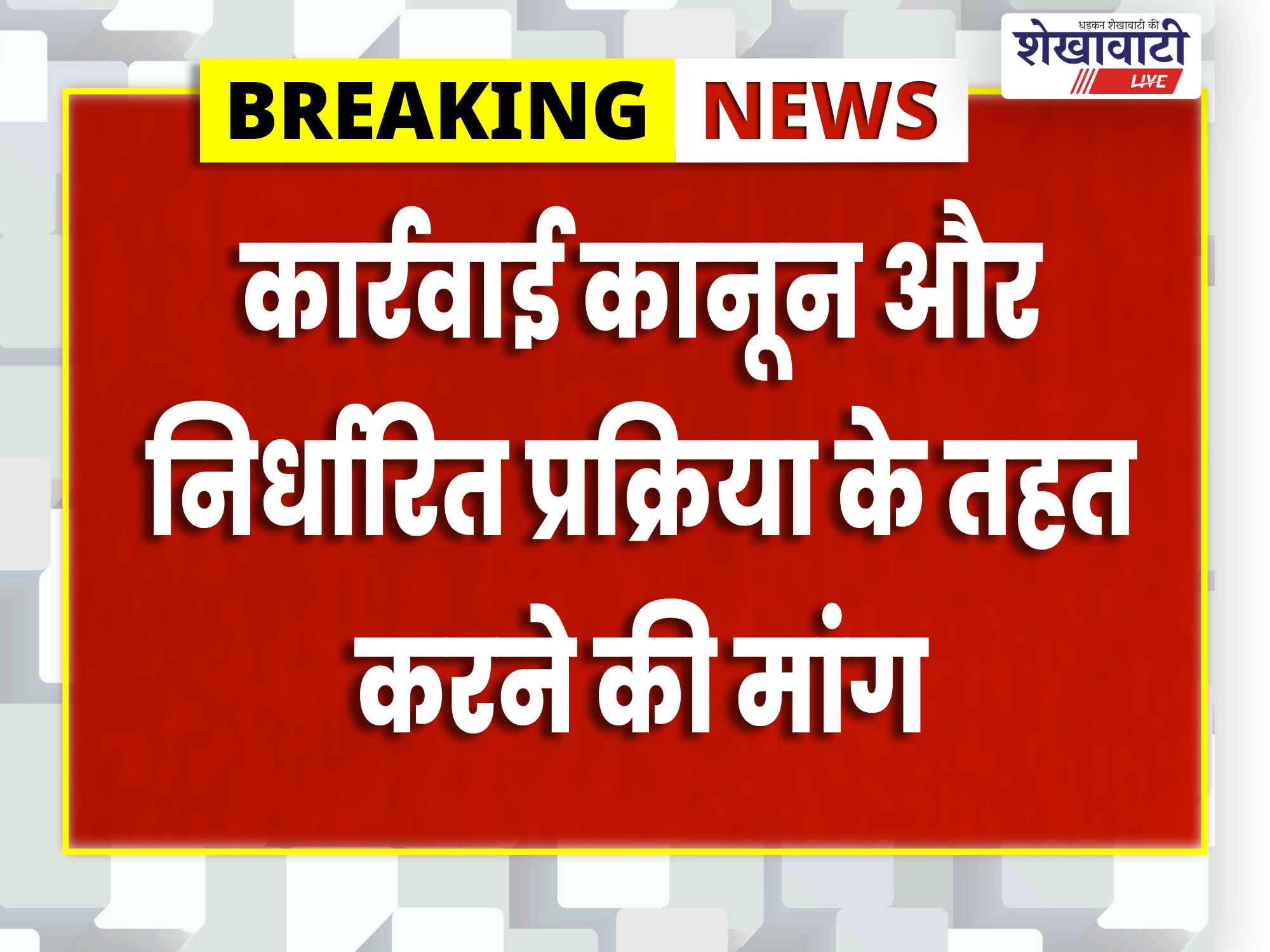 झुंझुनूं में पार्षदों पर दबाव की शिकायत, कांग्रेस ने ASP को सौंपा ज्ञापन