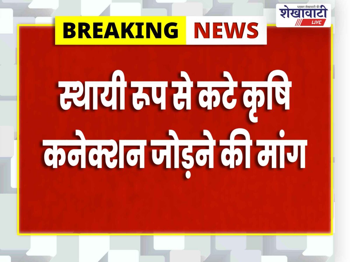 jhunjhunu-kisan-mahasabha-electricity-problems-memorandum