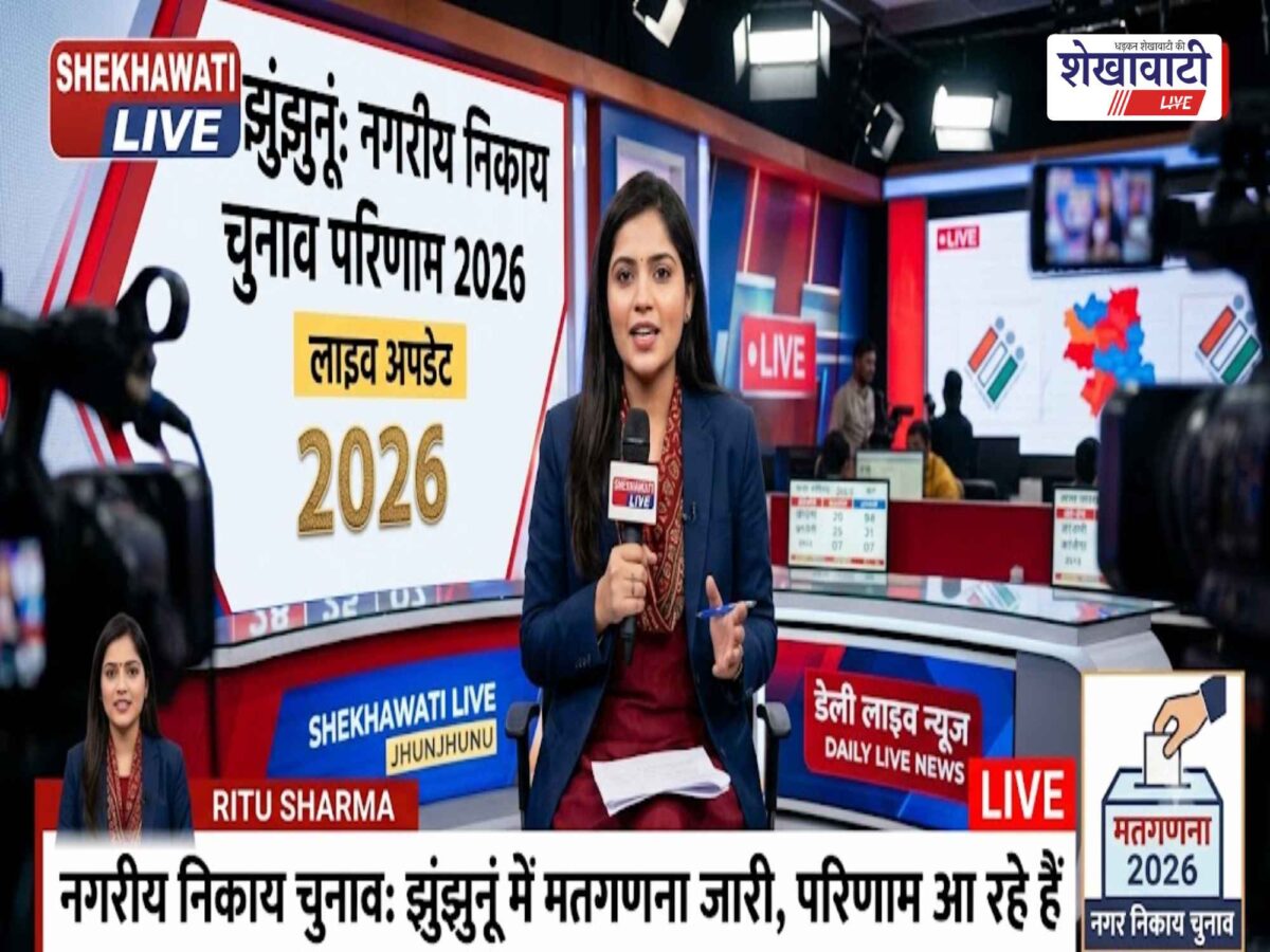 Jhunjhunu News Live: झुंझुनू जिले की पल – पल की बड़ी खबरें | JhunjhunuNews | Today for 14 सितम्बर 2026 @LiveUpdates