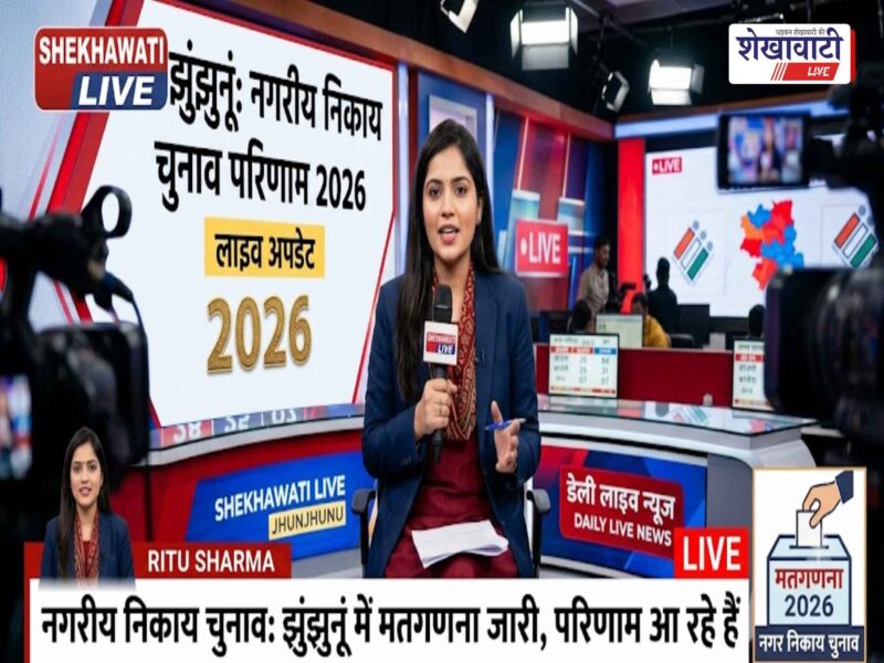 Jhunjhunu News Live: Minute-by-minute major updates from Jhunjhunu district | JhunjhunuNews | Today, 14 September 2026 @LiveUpdates