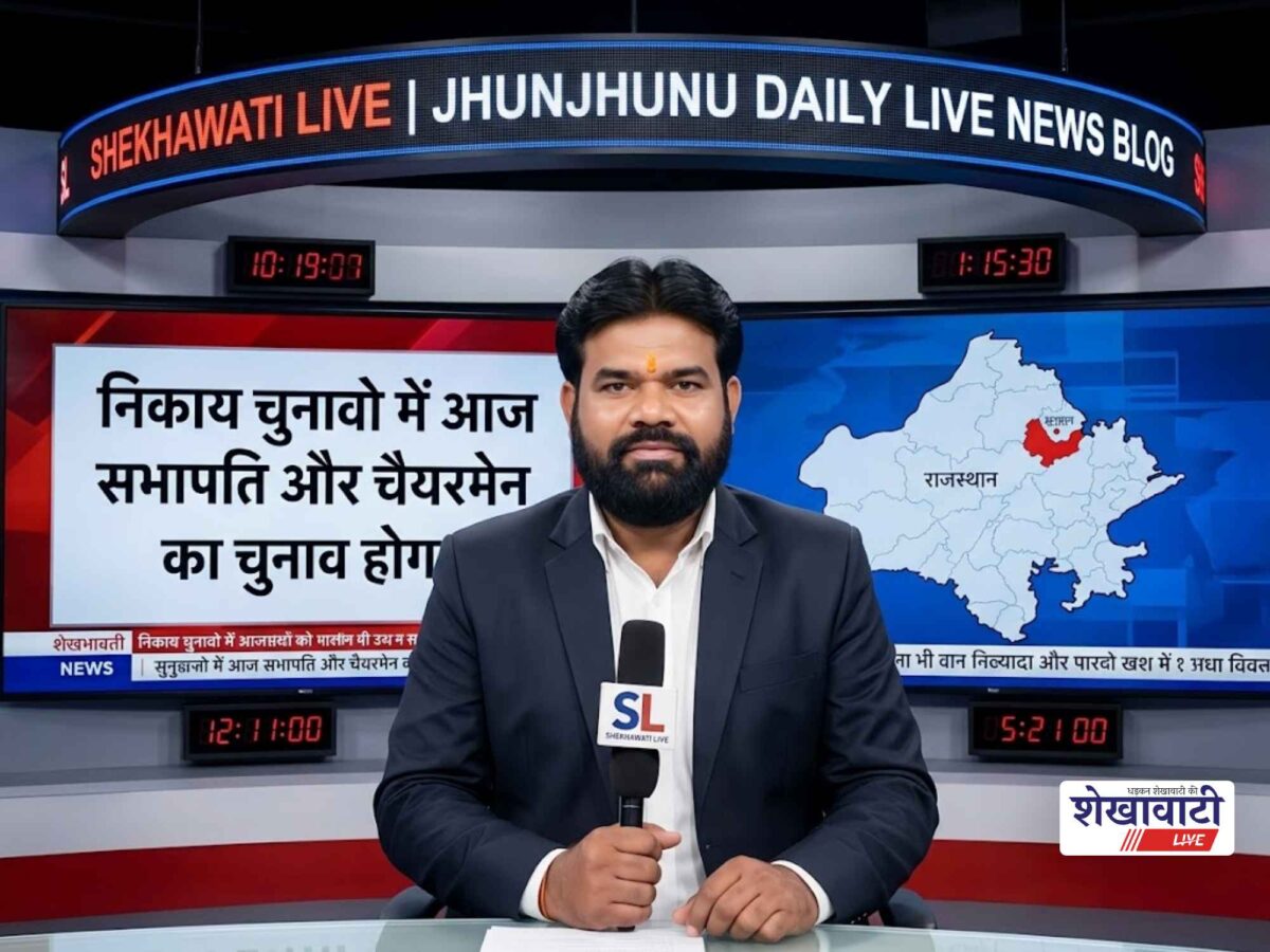 Jhunjhunu News Live: Minute-by-minute major updates from Jhunjhunu district | JhunjhunuNews | Today, September 21, 2026 @LiveUpdates