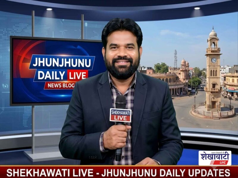 Jhunjhunu News Live: Minute-by-minute major updates from Jhunjhunu district | JhunjhunuNews | Today, September 23, 2026 @LiveUpdates