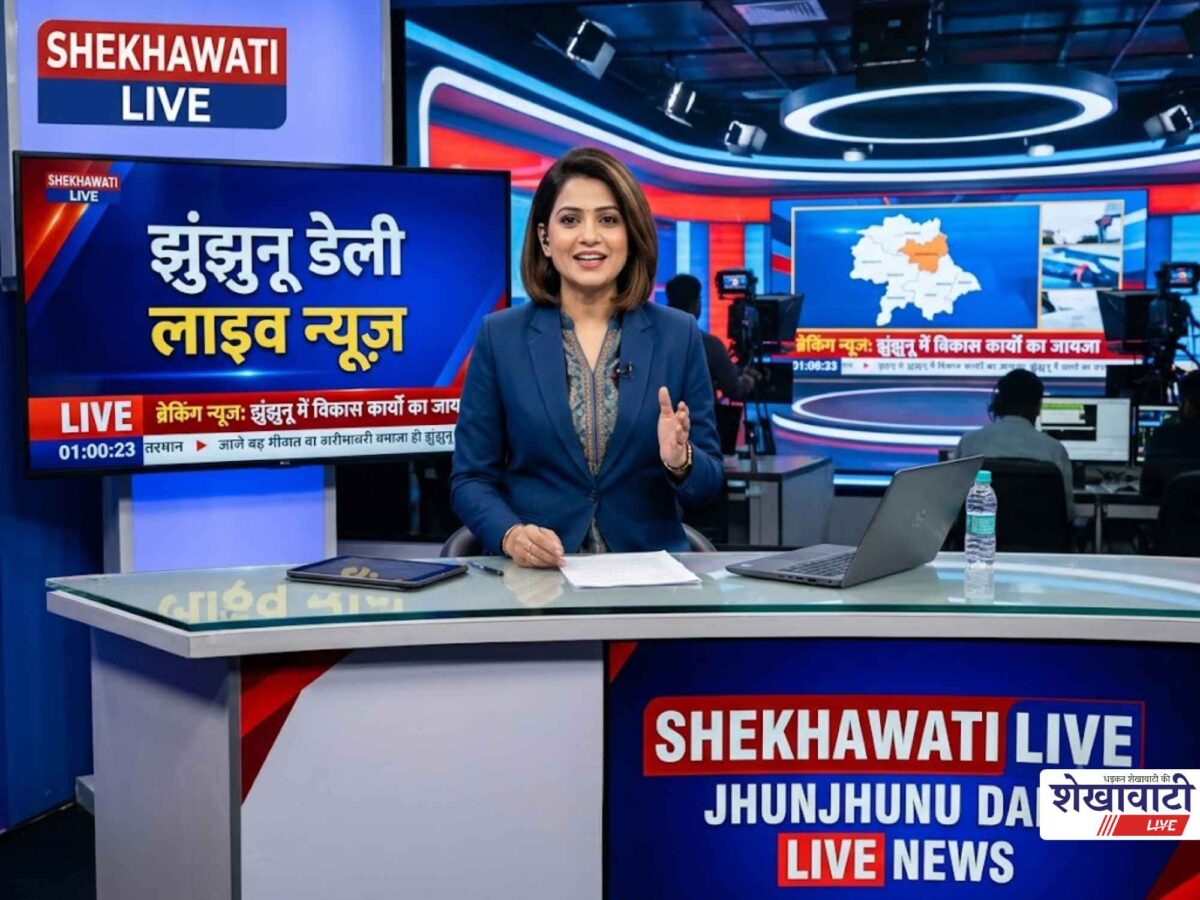 Jhunjhunu News Live: Minute-by-minute major updates from Jhunjhunu district | JhunjhunuNews | Today, September 26, 2026 @LiveUpdates