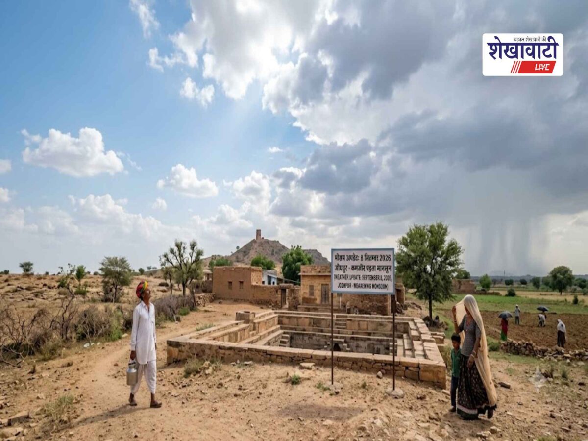 Aaj Ka Mousam : राजस्थान में मानसून कमजोर, 12-13 सितंबर से फिर बारिश के आसार