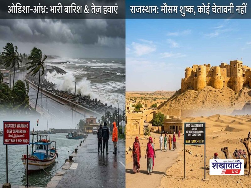 weather-today-23-september-2026-deep-depression-odisha-andhra-rajasthan-imd