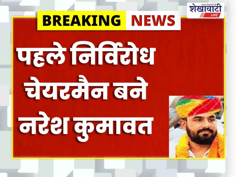 naresh-kumawat-unopposed-chairman-palsana-municipality