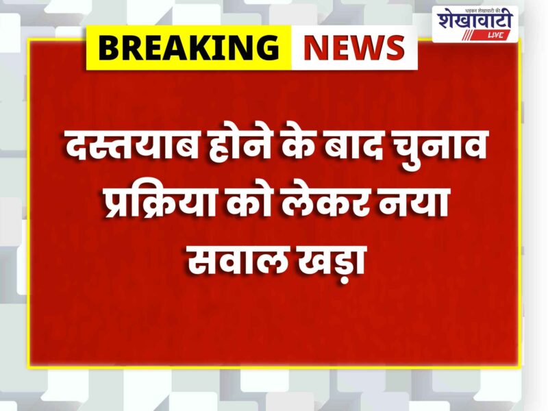 khatushyamji-congress-councillor-lakshmi-devi-traced-election-update