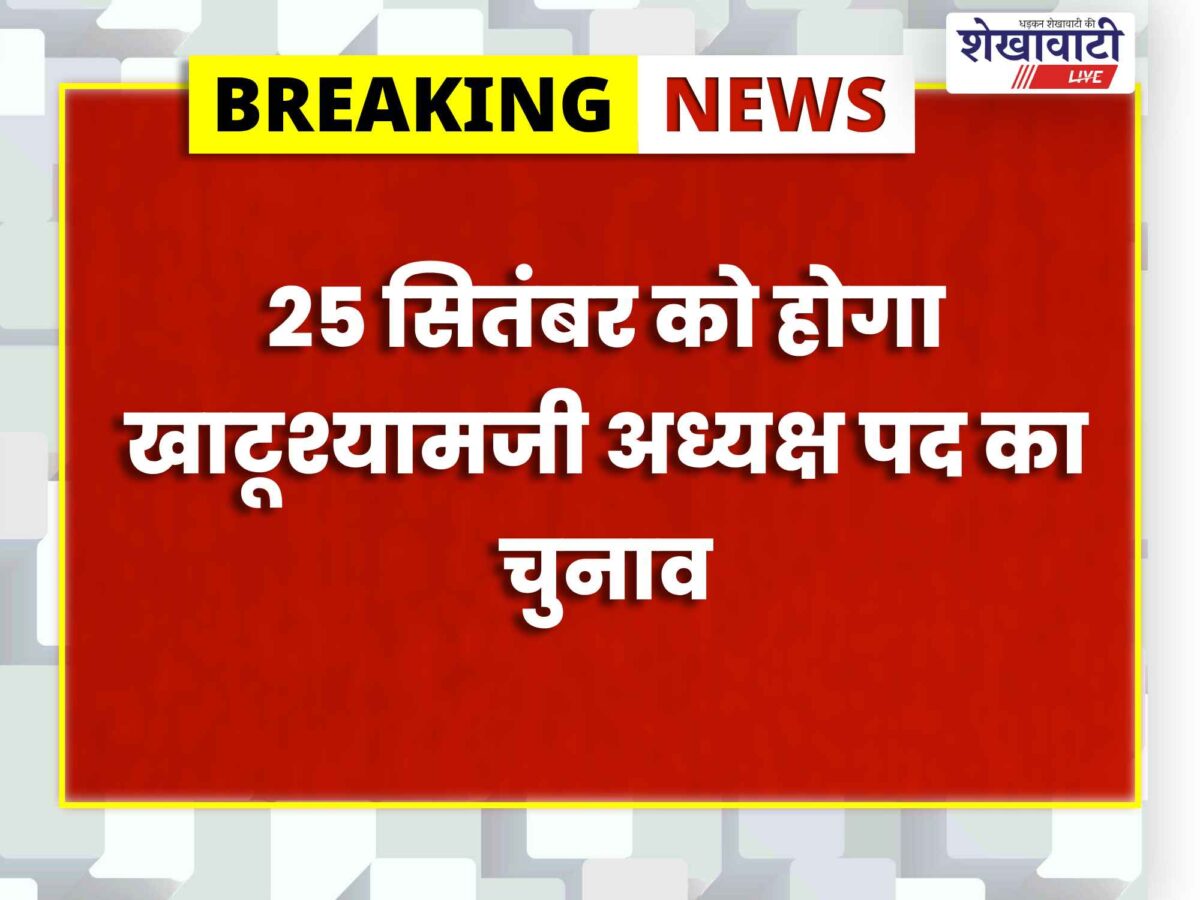 khatushyamji-municipality-chairperson-election-25-september-2026