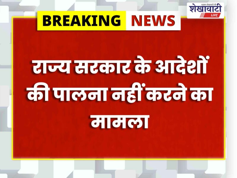 sikar-jurathda-panchayat-irregularity-three-employees-penalty