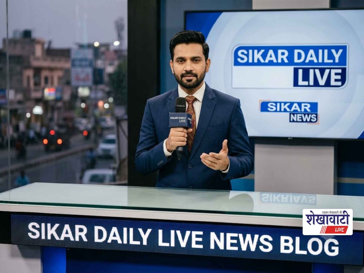 Sikar News Live: सीकर जिले की पल – पल की बड़ी खबरें | Live Updates | Today for 8 सितम्बर 2026 @Sikarnews
