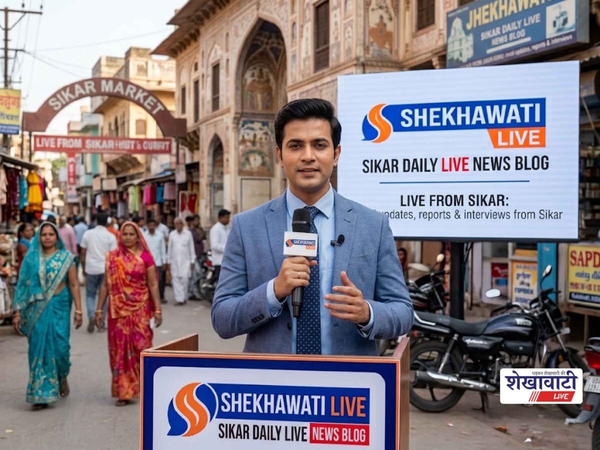 Sikar News Live: सीकर जिले की पल – पल की बड़ी खबरें | Live Updates | Today for 10 सितम्बर 2026 @Sikarnews
