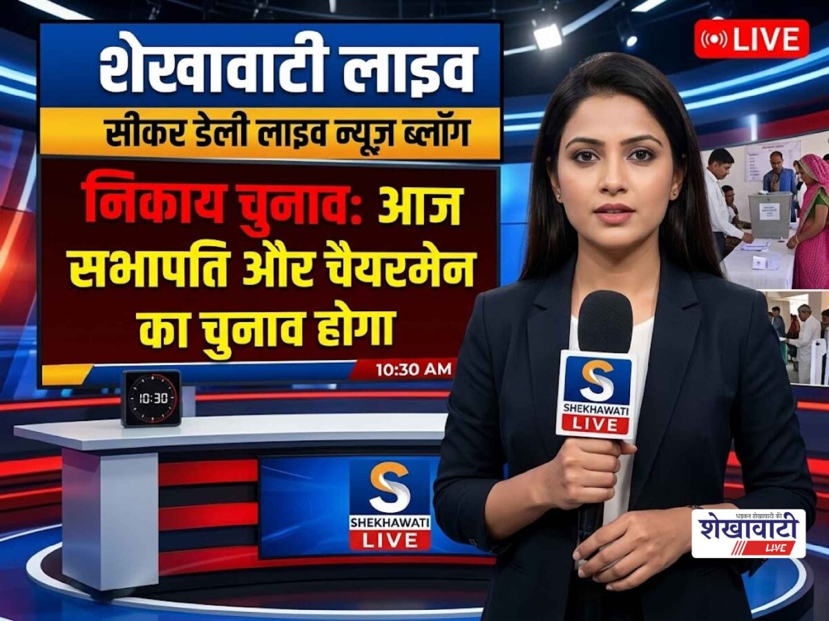 Sikar News Live: Minute-by-minute major updates from Sikar district | SikarNews | Today, September 21, 2026 @LiveUpdates