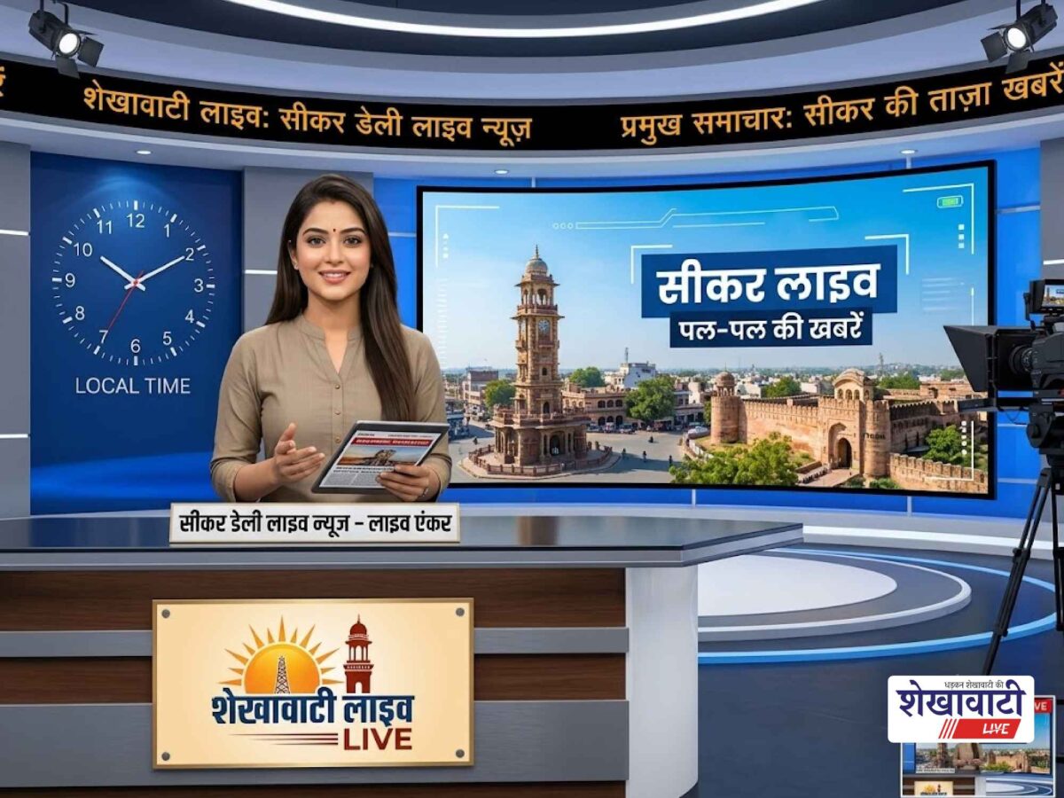 Sikar News Live: Minute-by-minute major news from Sikar district | SikarNews | Today, September 23, 2026 @LiveUpdates