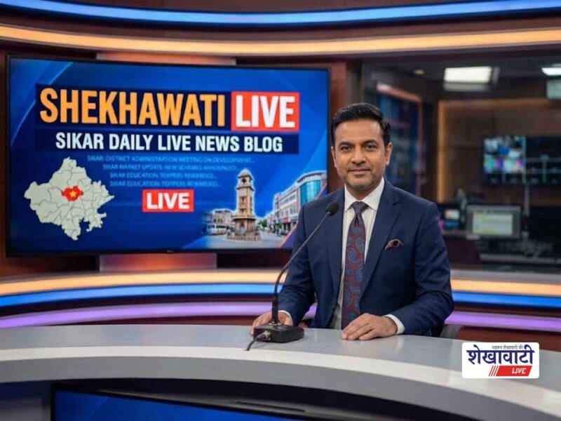 Sikar News Live: Minute-by-minute major updates from Sikar district | SikarNews | Today, September 28, 2026 @LiveUpdates