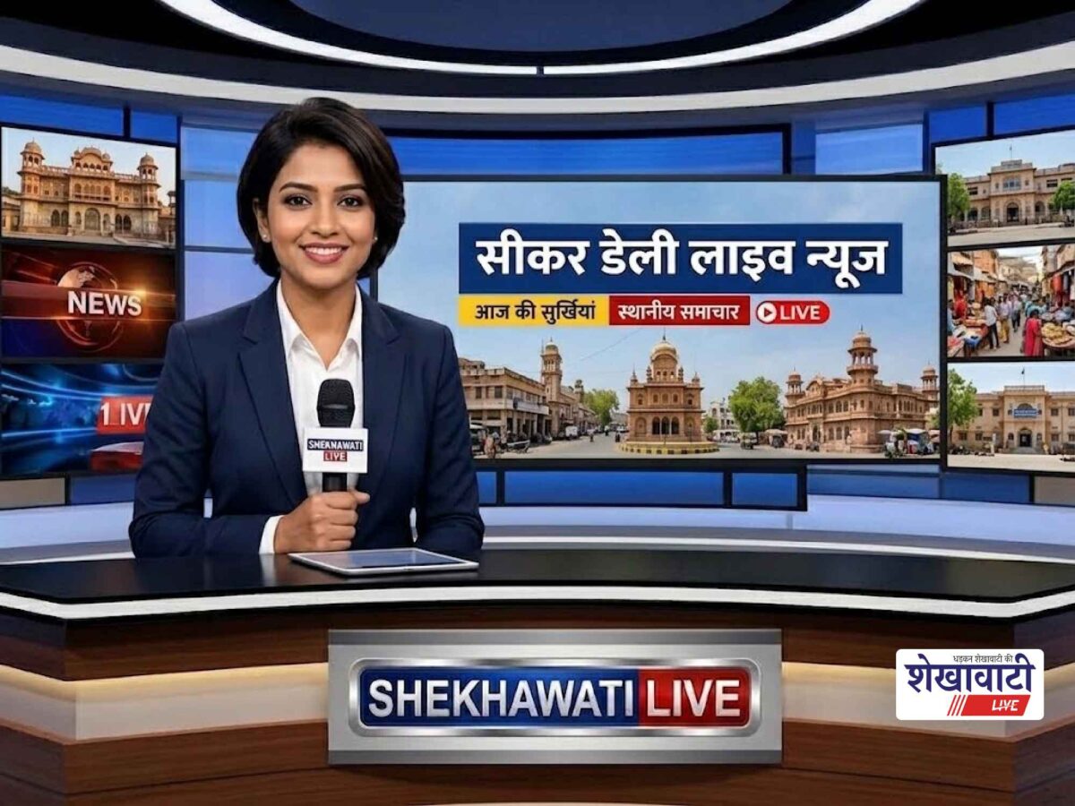 Sikar News Live: Minute-by-minute major updates from Sikar district | SikarNews | Today, September 29, 2026 @LiveUpdates