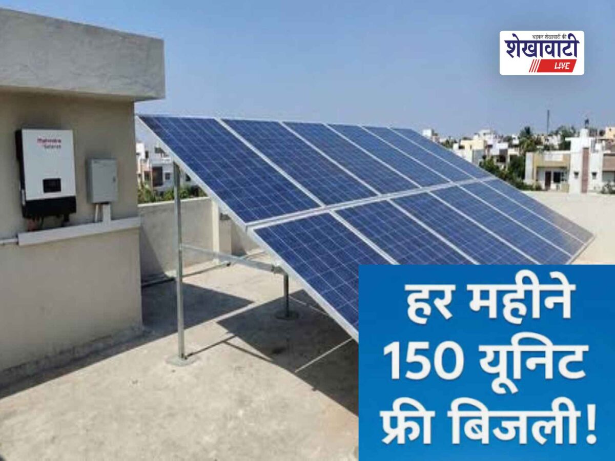 jhunjhunu-150-unit-free-electricity-solar-seva-setu-camp