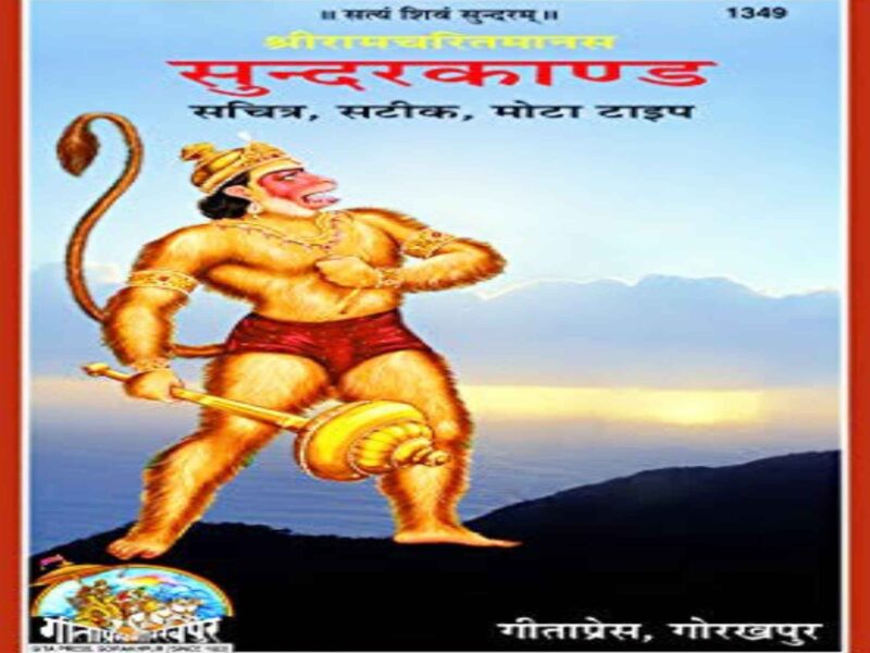 chirawa-ward-32-sunderkand-path-15-september-2026