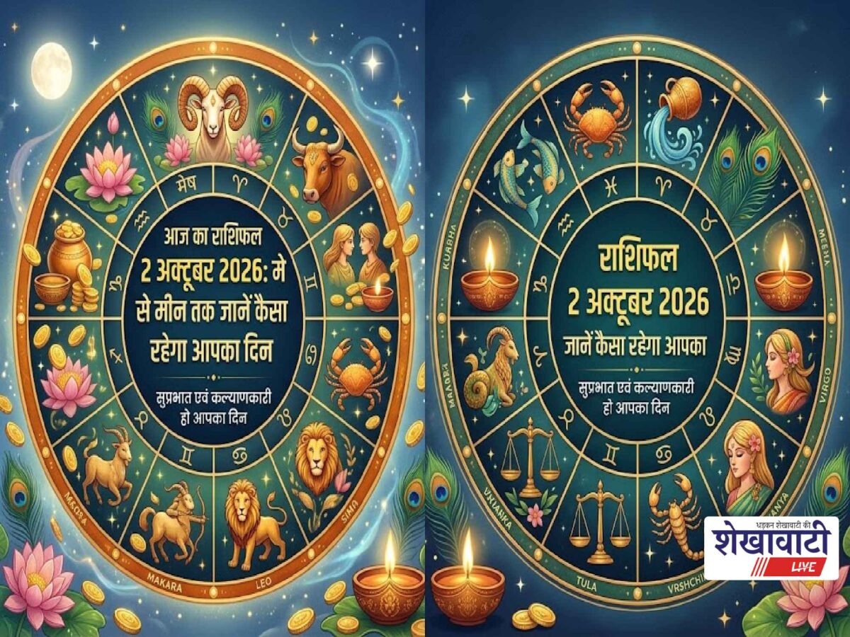 aaj-ka-rashifal-2-october-2026-daily-horoscope