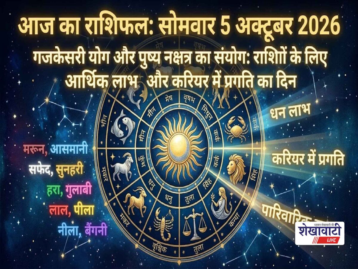 aaj-ka-rashifal-5-october-2026-mesh-meen