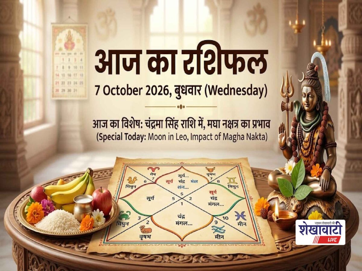 aaj-ka-rashifal-7-october-2026-mesh-se-meen-daily-horoscope