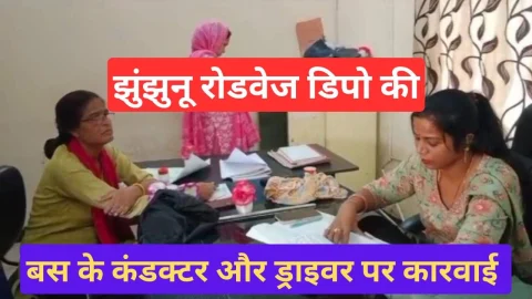 Video News – बिना टिकट सवारी ले जाते झुंझुनूं डिपो की रोडवेज बस के ड्राइवर व कंडक्टर पर कार्रवाई