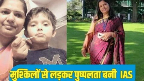 UPSC Success Story: 2 साल के बच्चे की परवरिश करते हुए की UPSC की तैयारी, परिवार के सपोर्ट से पुष्पलता बनी IAS