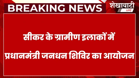 मावण्डा खुर्द व अन्य गांवों में प्रधानमंत्री जनधन शिविर