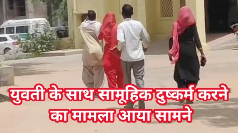 Video News – युवती के साथ सामुहिक दुष्कर्म करने का मामला आया सामने