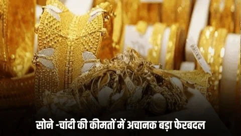 Jaipur Gold Silver Price 3 january 2026 : राजस्थान में आज सोना-चांदी हुआ सस्ता, आज के भाव जानकर चौंक जाएंगे, पढ़ें ताजा भाव