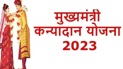 जन आधार अपडेट कर मुख्यमंत्री कन्यादान योजना में करें आवेदन