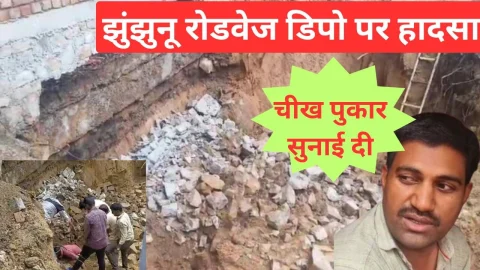 Video News – झुंझुनू शहर से मिल रही है बड़ी खबर, प्रत्यक्षदर्शी बोला सुनाई दी चींख पुकार