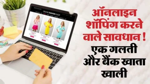 त्यौहारी सीजन में साइबर ठग फैला रहे हैं जाल, दिवाली की खरीदारी करते समय इन बातों का रखें ध्यान, वरना खाली हो जाएगा अकाउंट